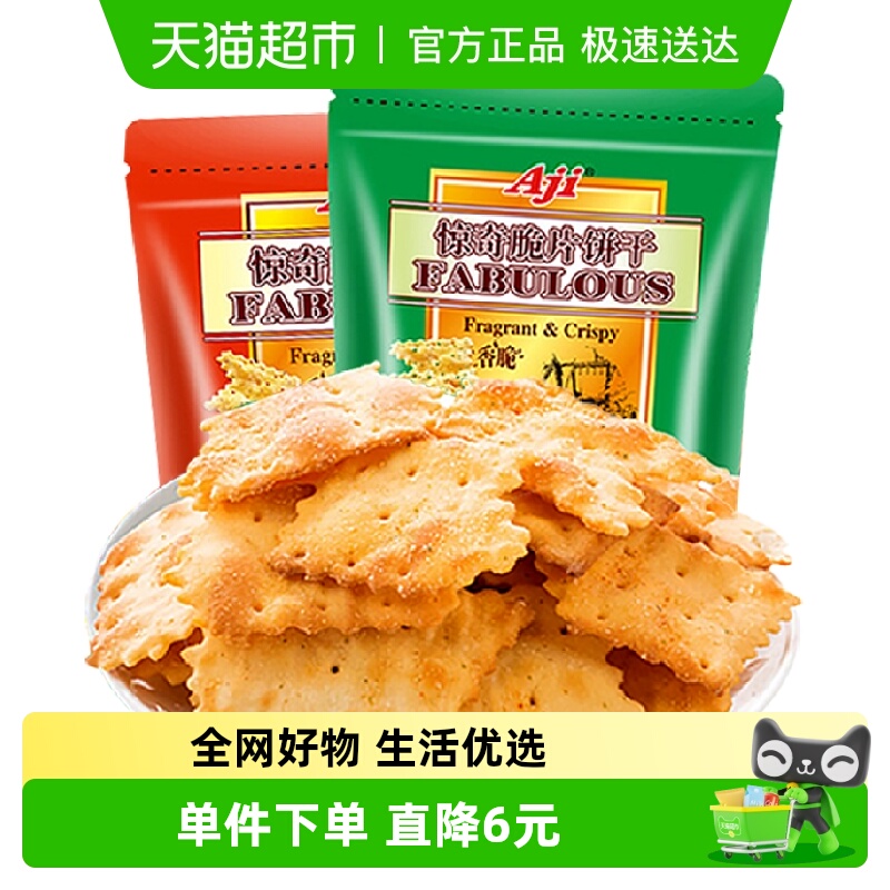 Aji惊奇脆片饼干蔬菜味+泡菜味薄脆咸味休闲早代餐儿童苏打小零食