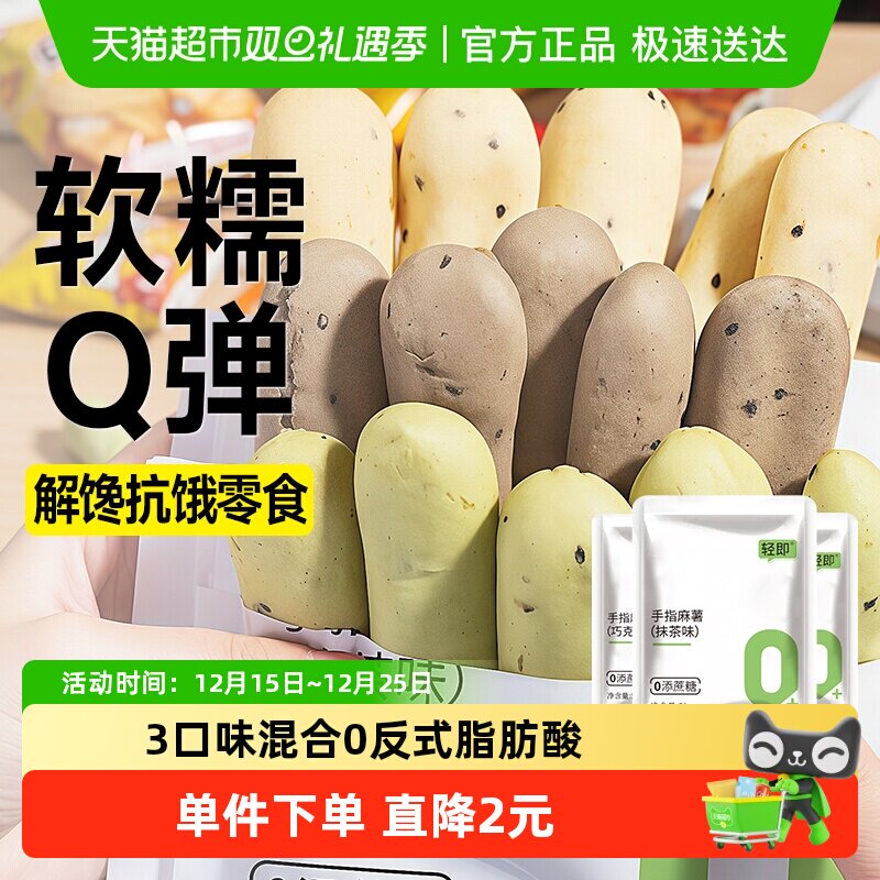 手指麻薯面包低无糖精脂卡巧克力代餐饱腹早餐解馋休闲小吃零食品