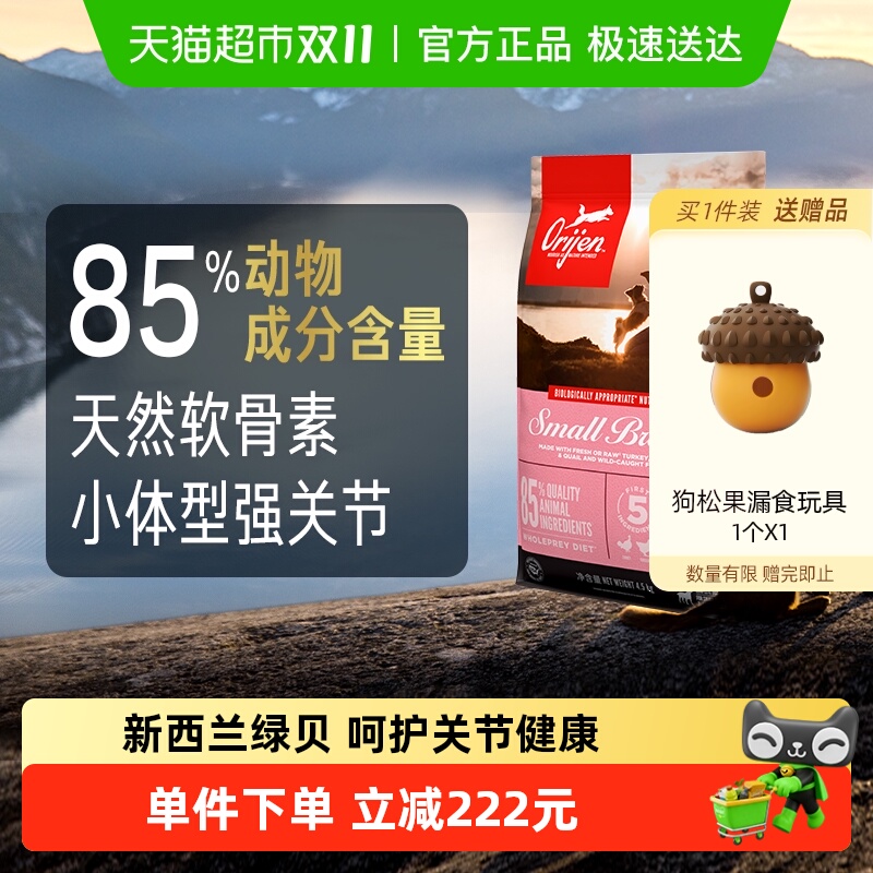 Orijen渴望狗粮小型犬鸡肉犬粮4.5kg全价进口 最近效期26/4/25