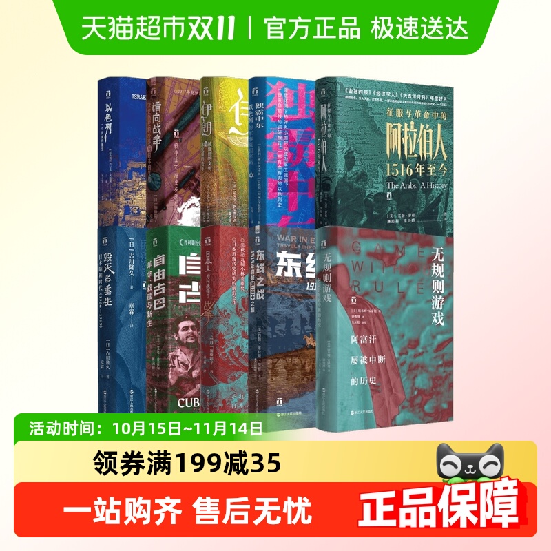 好望角丛书中东中南美洲东亚畅销