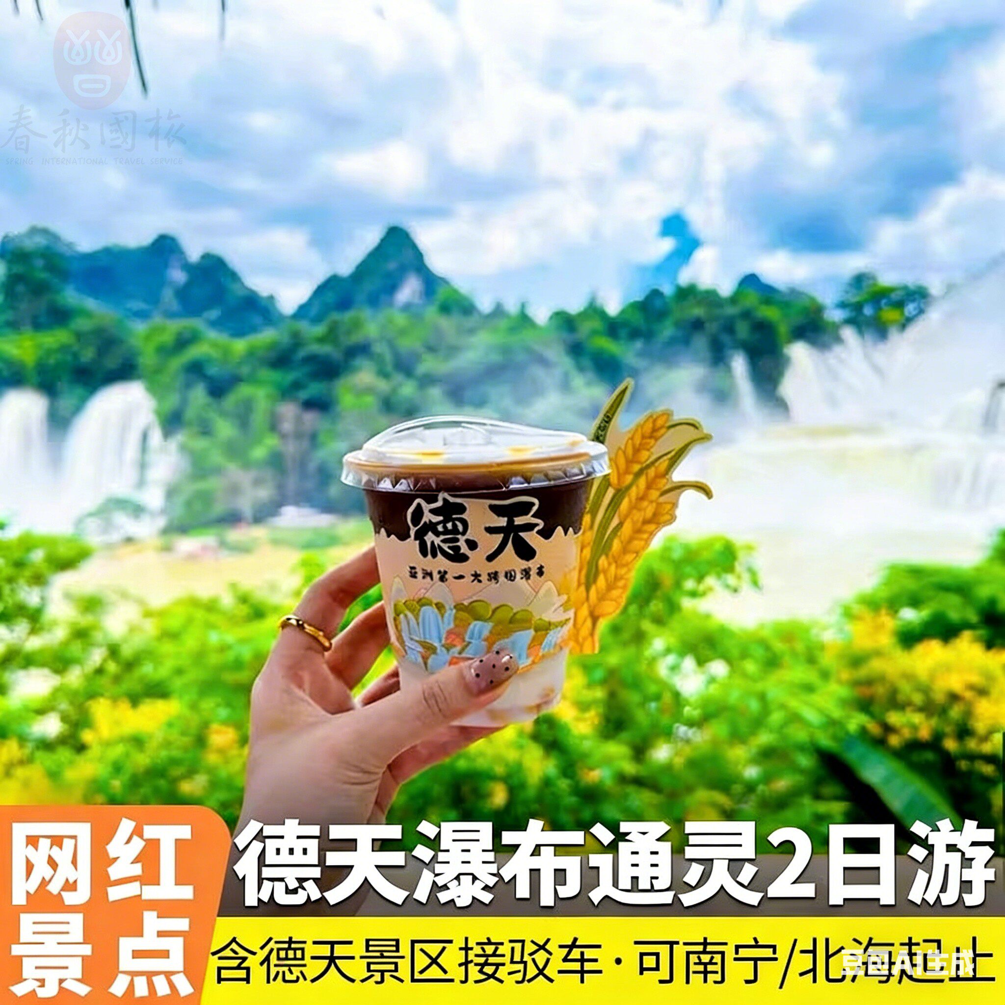 纯玩不进店无车购 南宁德天明仕境内跟团游