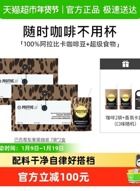 【明星同款】PH地中海黑咖啡阿拉比卡肉桂美式速溶袋装positive