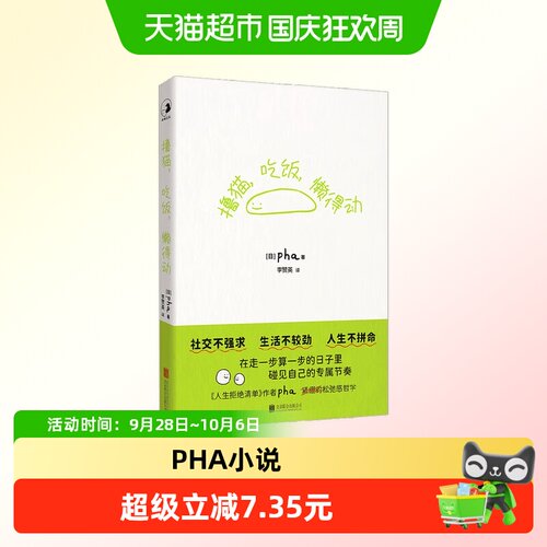 撸猫吃饭懒得动