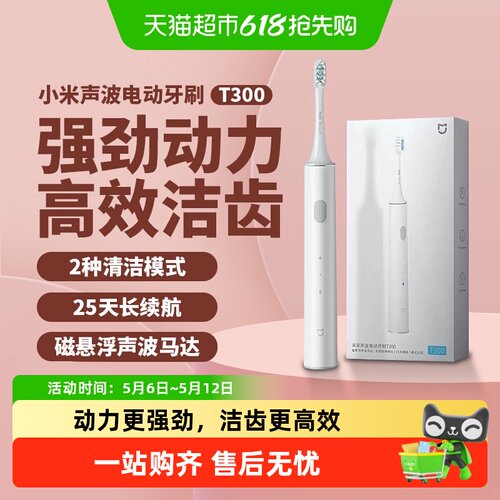 小米米家声波电动牙刷T300