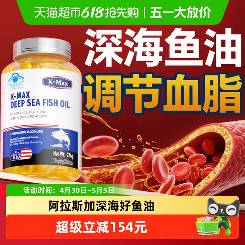 康麦斯深海鱼油中老年调节血脂