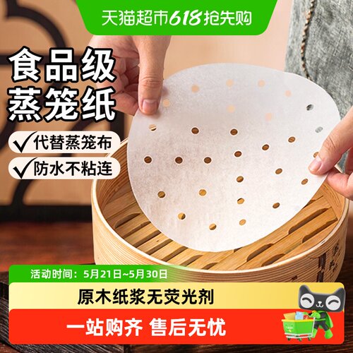 展艺不粘一次性食品级蒸笼纸