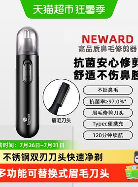 neward电动鼻毛修剪器快速修剪