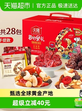 沃隆每日坚果礼盒750g/28包加油款混合坚果休闲零食果干送人礼包
