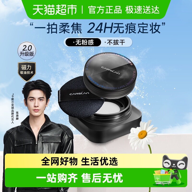 卡姿兰黑磁2.0版本散粉干混油皮