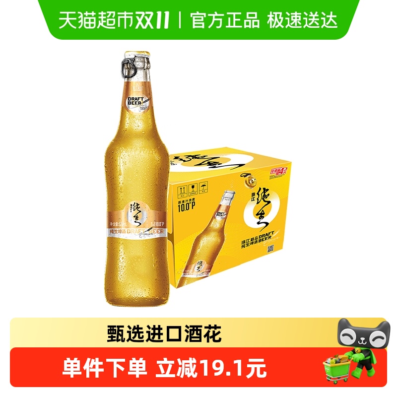 珠江啤酒10度珠江精品纯生啤酒528ml*12瓶整箱玻璃瓶装国产啤酒