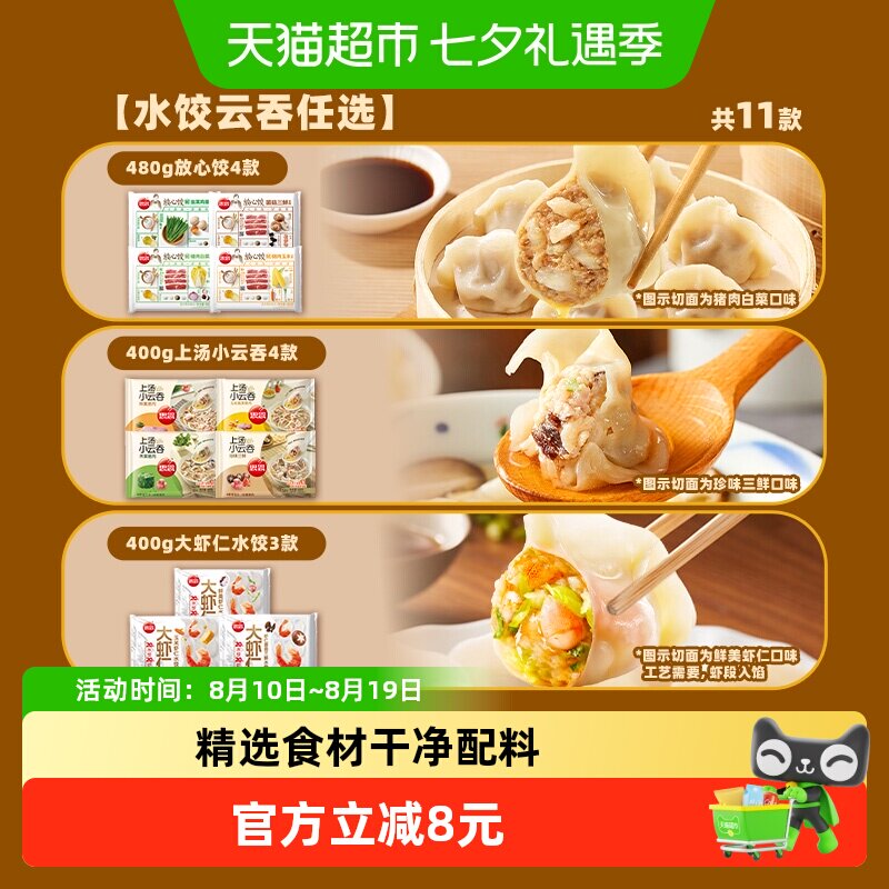 思念时令饺子春季限定大虾仁水饺上汤小云吞放心饺蒸煎饺任选