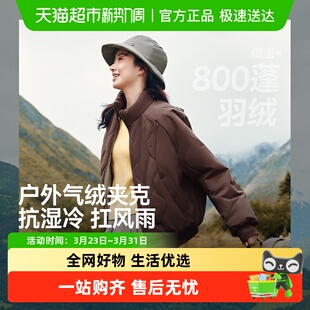蕉下女士夹克气绒外套中暖CL004气绒服抗湿冷轻盈 下拉享优惠