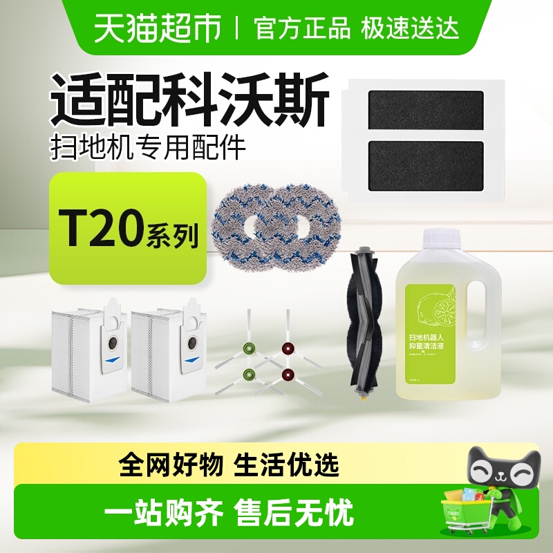 适配科沃斯扫地机器人配件