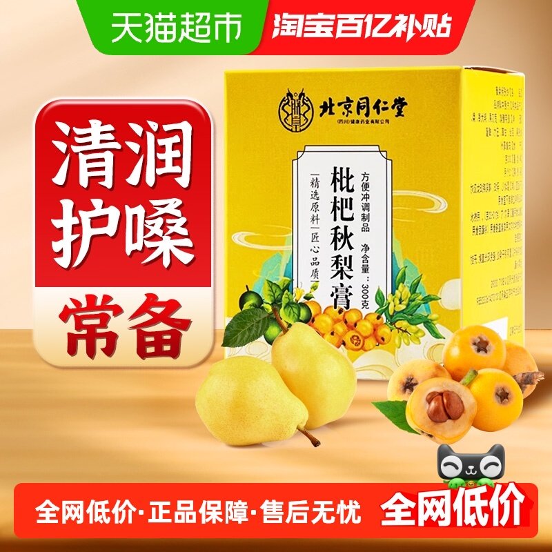 朕皇枇杷秋梨膏雪梨膏蜂蜜润喉护嗓老人儿童无添加,咖啡/麦片/冲饮,中式养生冲饮,淘宝优惠券,粉丝福利购,淘宝优惠卷