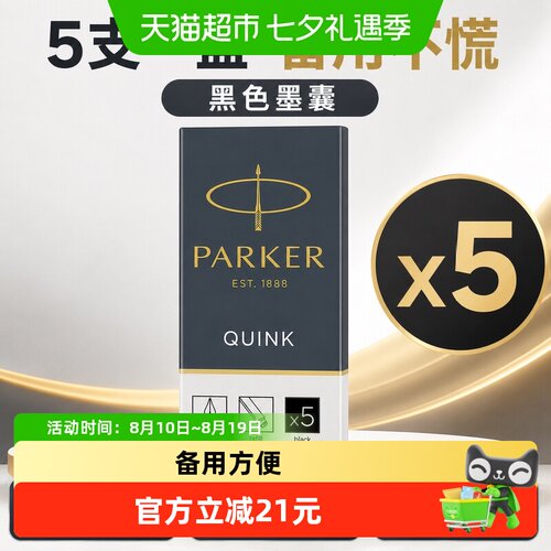 派克标准装墨水芯