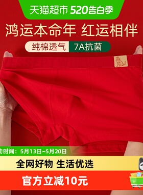 七匹狼纯棉本命年内裤男士红色四角裤头大码新款马年平角短裤礼盒