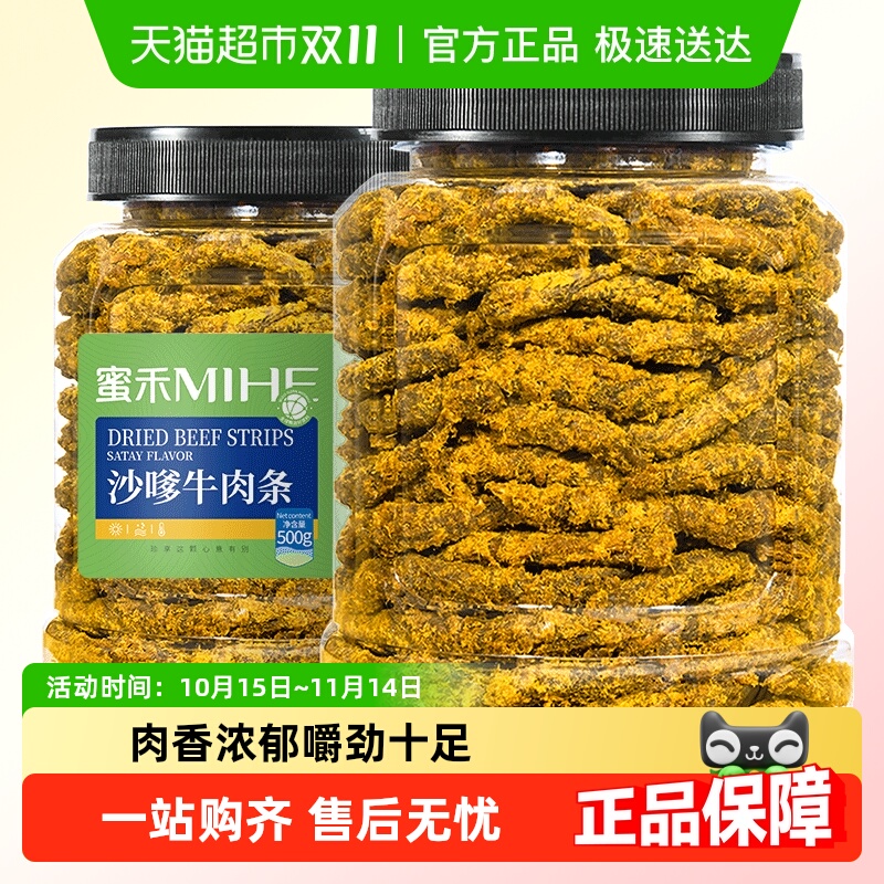 包邮蜜禾牛肉条手撕非风干卤酱牛肉干片棒即熟食肉类孕妇小吃零食