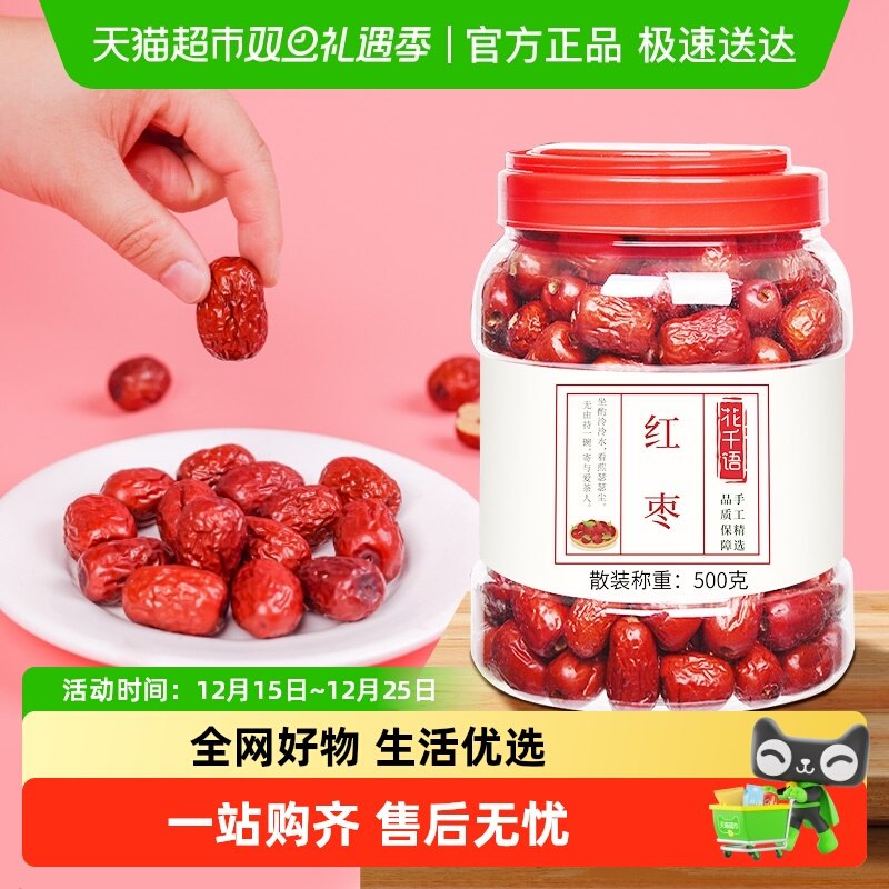 红枣特级新疆特产和田灰枣大枣子补女气干养片血泡茶专用若羌零食