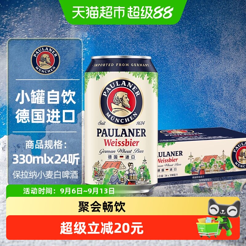 保拉纳小麦白啤酒纯净法入门装图片