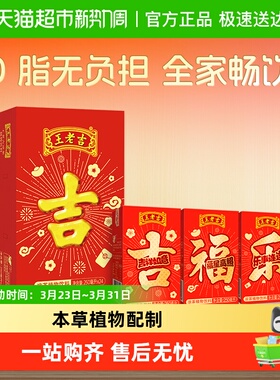 王老吉植物凉茶手提礼盒红色吉庆装茶饮料整箱解腻解辣聚会送礼