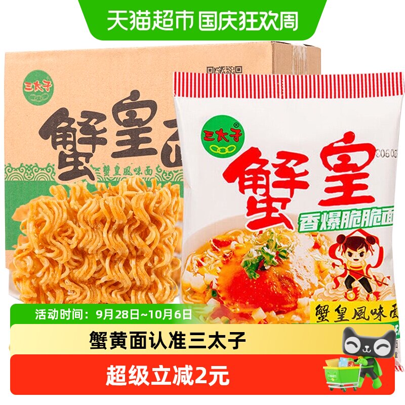 三太子整箱干脆面28g×18袋×1组图片