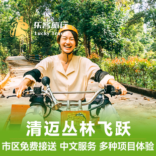 泰国清迈丛林飞跃Skyline/JF/丛林天鹰 丛林冒险极限飞跃天际