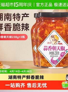 坛坛乡蒜香朝天椒238g*3瓶湖南长沙辣椒酱蒜香辣椒酱组合装多口味