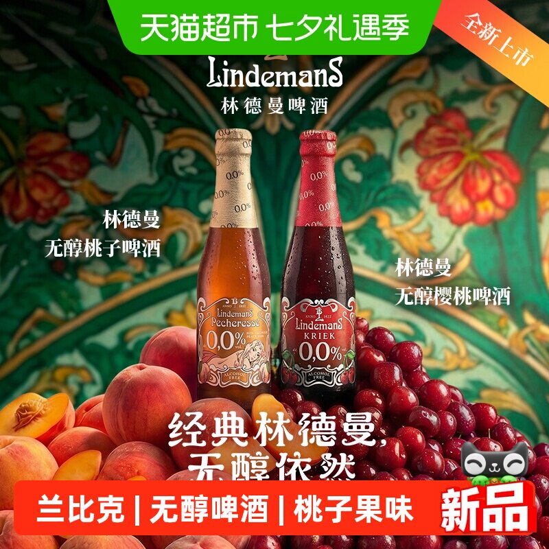 林德曼桃子无醇果味精酿啤酒