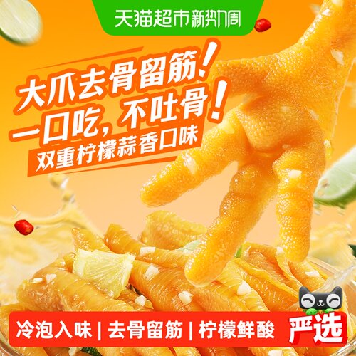 百草味柠檬酸辣去骨凤爪口感爽脆