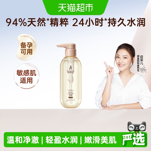 袋鼠妈妈备孕水润柑果清香沐浴露