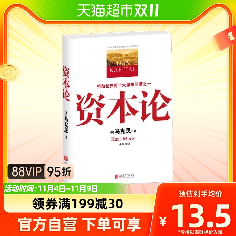 正版包邮 资本论全彩插图精读本中文译本马克思主义哲学政治巨著属于什么档次？