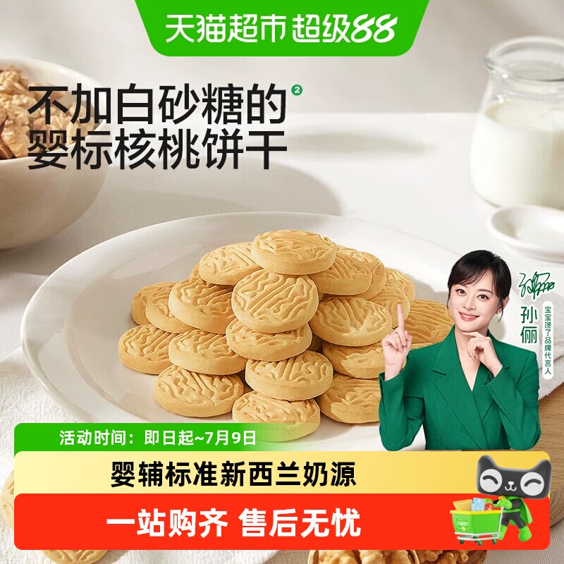 宝宝馋了婴幼儿核桃饼干无添加香精婴辅宝宝零食强化钙铁锌