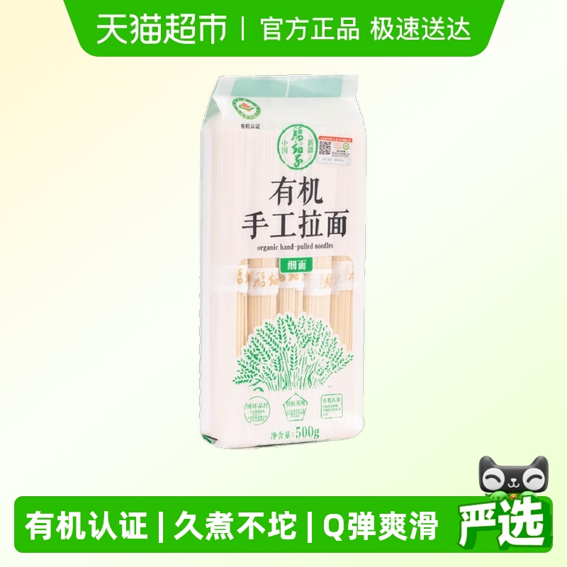 腰站子新疆有机久煮不坨拉面