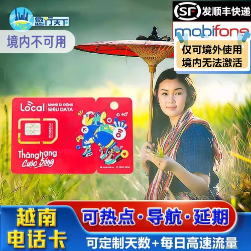 越南电话卡