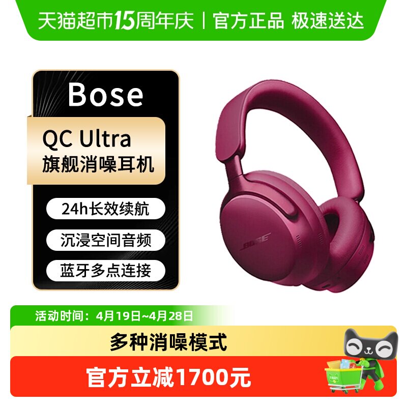 BOSE QC消噪耳机Ultra 旗舰头戴式无线蓝牙降噪耳机限量色绛梅紫