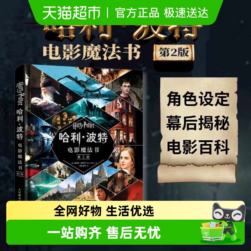 复刻版电影道具】哈利波特电影魔