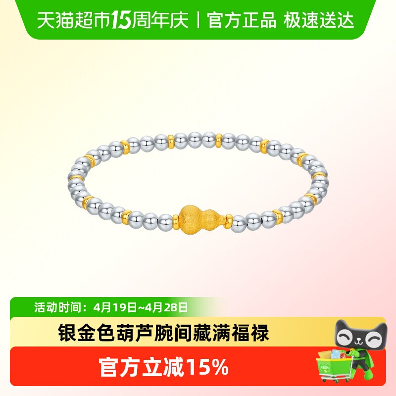 六桂福珠宝S925银黄金色双喜葫手链银饰手串新款生日礼物送女友