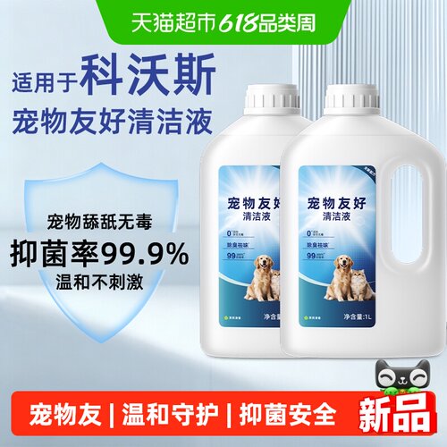 芬朗科沃斯扫地机器人清洁液