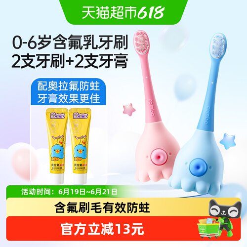 COMBO含氟软毛儿童牙刷