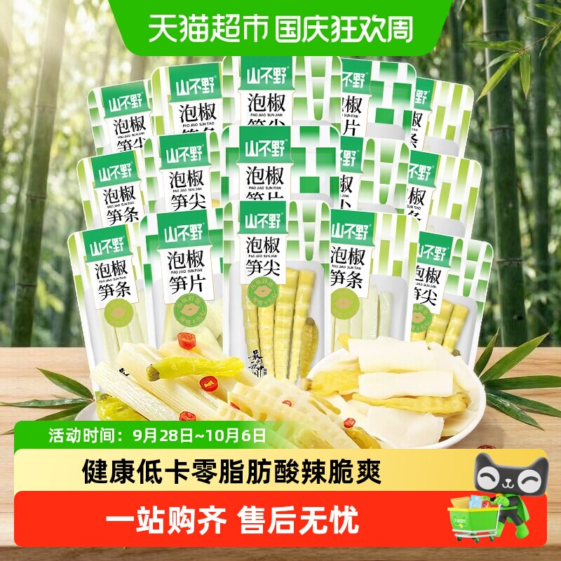 山不野泡椒笋尖笋条笋片500g解馋辣味零食竹笋休闲出游零食小包装