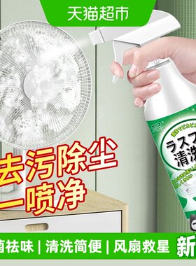 风扇清洁剂强力去污免拆免洗专用