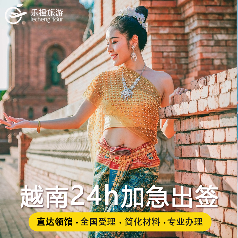 越南EVISA移民局网站