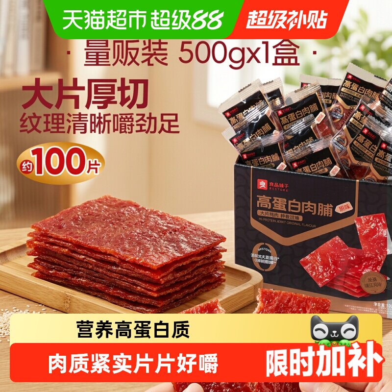 良品铺子高蛋白肉脯量贩装猪肉脯肉干休闲零食猪肉铺靖江特产小吃