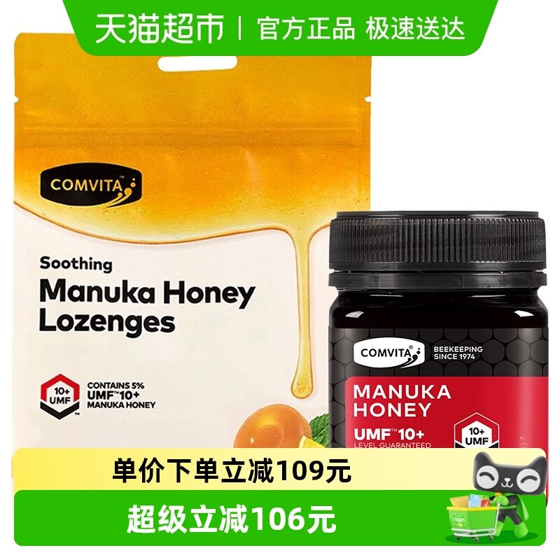 新西兰comvita/康维他UMF10+麦卢卡蜂蜜柠檬蜂蜜糖滋润组合550g
