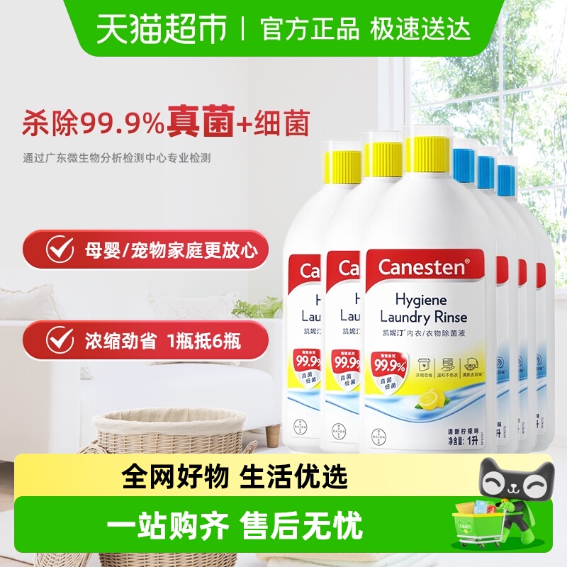 凯妮汀衣物除菌液