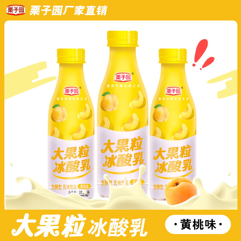 栗子园冰酸乳果粒奶优黄桃味草莓味315ml精选乳味饮品
