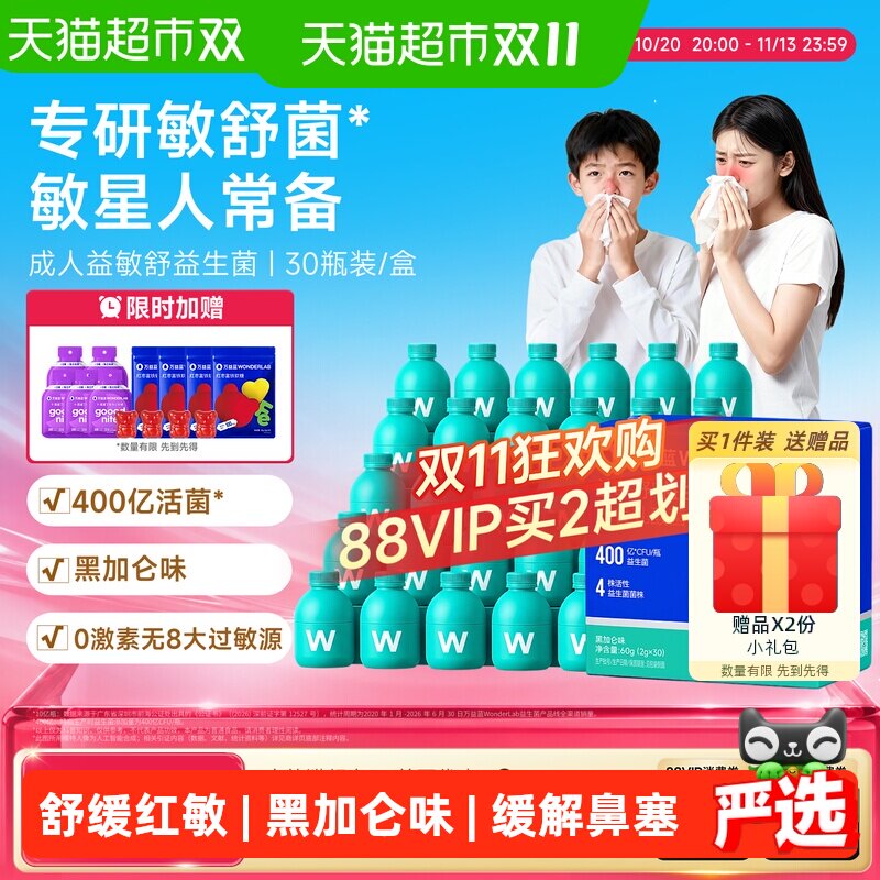 万益蓝益敏舒益生菌冻干粉2g*30瓶孕妇安心吃无八大过敏原甄选好