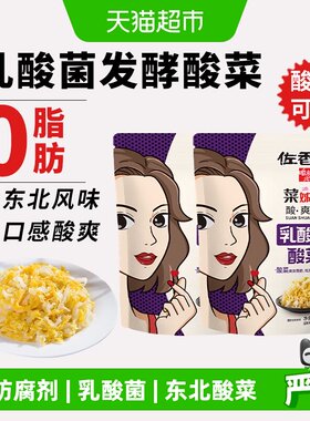 佐香园东北酸菜丝免洗350g*2