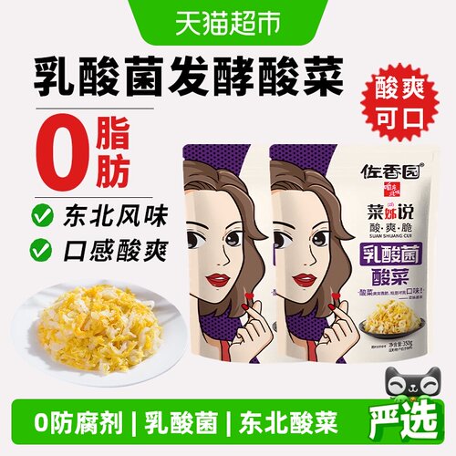 佐香园乳酸菌酸菜东北酸菜