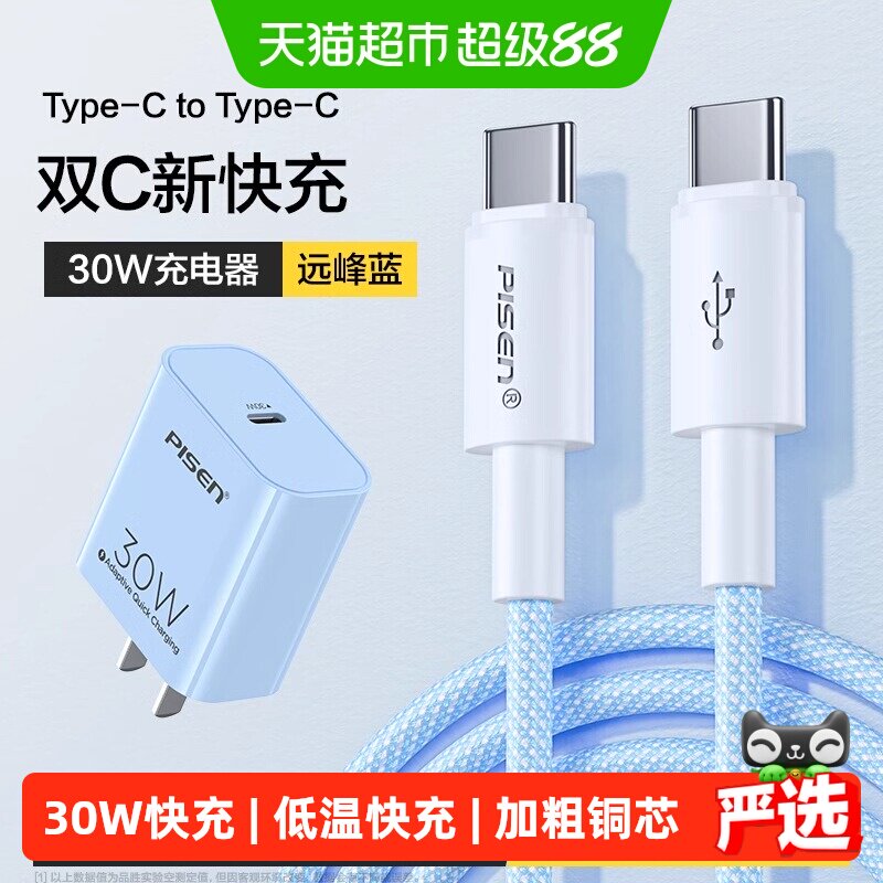 品胜苹果typec数据线全程快充图片